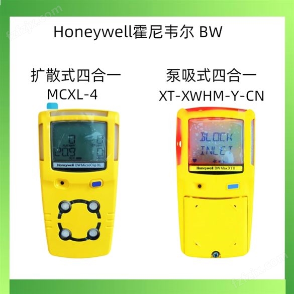 Honeywell BW气体探测器报价