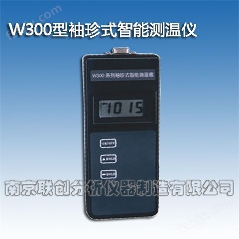 W300型袖珍式智能测温仪 铝液温度测试仪