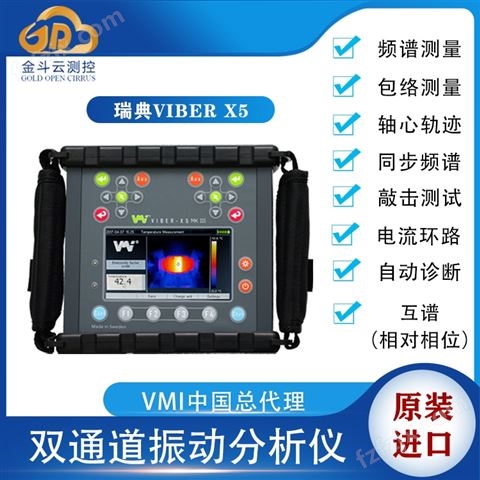 VMI Viber X5冷却水塔振动分析仪