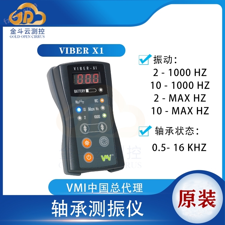 VMI Viber X1进口振动检测测振仪